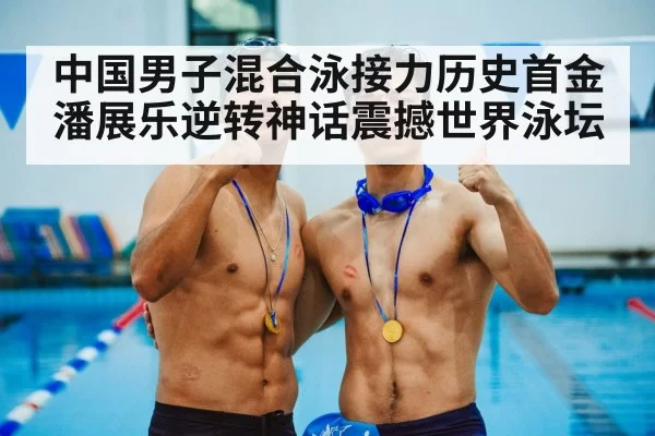 Chinese swimmers celebrating gold medal